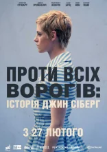 постер Проти всіх ворогів: Історія Джин Сіберг онлайн в HD