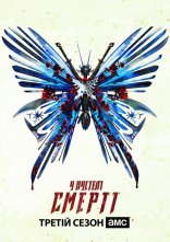 постер У пустелі смерті онлайн в HD