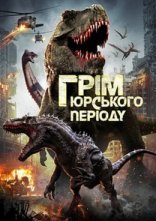 постер Грім юрського періоду онлайн в HD