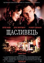 постер Щасливець онлайн в HD