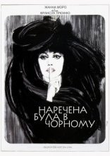 постер Наречена була в чорному онлайн в HD