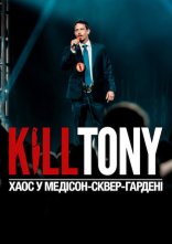 постер Kill Tony: Хаос у Медісон-сквер-гардені онлайн в HD