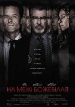 постер На межі божевілля онлайн в HD