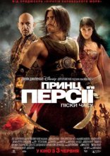 постер Принц Персії: Піски часу онлайн в HD
