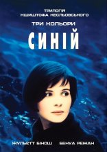 постер Три кольори: Синій онлайн в HD