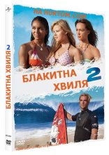 постер Блакитна Хвиля 2 онлайн в HD