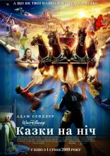 постер Казки на ніч онлайн в HD