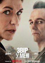 постер Звір у мені онлайн в HD