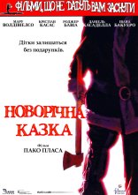 постер Фільми, що не дають заснути: Різдвяна казка / Різдвяна казка онлайн в HD