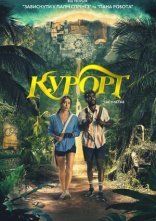 постер Курорт онлайн в HD