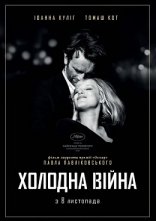 постер Холодна війна онлайн в HD