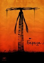 постер Береза онлайн в HD