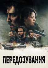 постер Передозування онлайн в HD