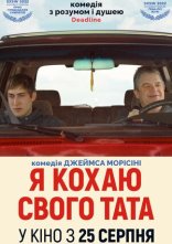 постер Я кохаю свого тата онлайн в HD
