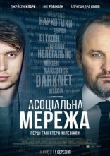постер Асоціальна мережа онлайн в HD