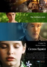 постер Сезон бджіл онлайн в HD