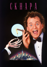 постер Нова різдвяна казка онлайн в HD