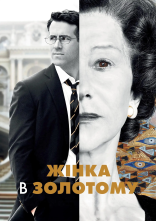 постер Жінка в золотому онлайн в HD