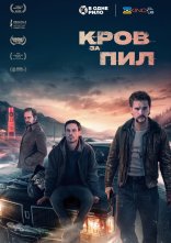постер Кров за прах онлайн в HD