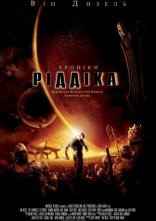 постер Хроніки Ріддіка [Режисерська версія] онлайн в HD