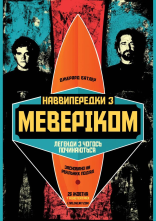 постер Підкорювачі хвиль / Наввипередки з Маверіками онлайн в HD