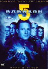 постер Вавилон 5 онлайн в HD