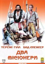 постер Два місіонери онлайн в HD