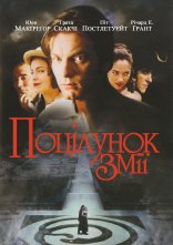 постер Поцілунок змія онлайн в HD