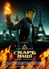 постер Скарб нації: Книга таємниць онлайн в HD