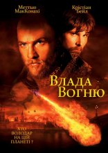 постер Влада вогню онлайн в HD