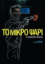 постер Маленька рибка онлайн в HD