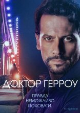 постер Доктор Герроу онлайн в HD