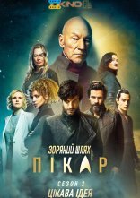 постер Зоряний шлях: Пікар онлайн в HD