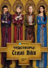 постер Чудотворці онлайн в HD