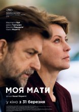 постер Моя мати онлайн в HD