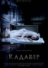 постер Кадавер онлайн в HD