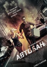 постер Автобан онлайн в HD