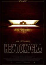 постер Неупокоєна онлайн в HD