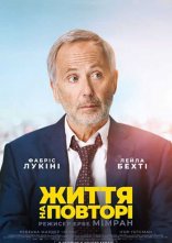 постер Життя на повторі онлайн в HD