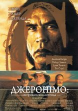 постер Джеронімо: американська легенда онлайн в HD