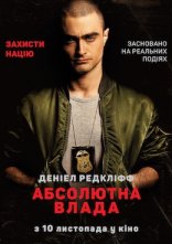 постер Абсолютна влада онлайн в HD