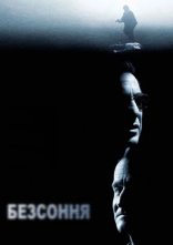 постер Безсоння онлайн в HD