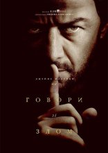 постер Не говори зі злом онлайн в HD