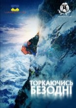 постер Торкаючись безодні онлайн в HD