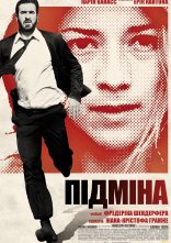 постер Підміна онлайн в HD