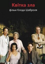 постер Квітка зла онлайн в HD