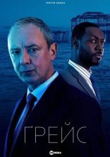 постер Детектив Рой Грейс / Ґрейс онлайн в HD