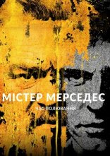 постер Містер Мерседес онлайн в HD