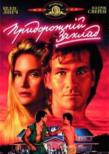 постер Придорожній клуб онлайн в HD