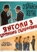 постер Янголи з брудними обличчями онлайн в HD